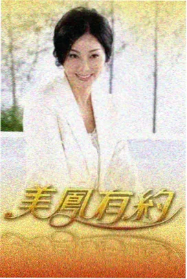 手作人的一天 纪实综艺剧照